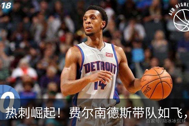 热刺崛起！费尔南德斯带队如飞，争四只是个时间问题